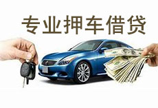 保定不押车贷款办理步骤