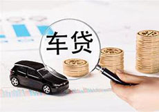 保定汽车抵押贷款影响额度的因素​